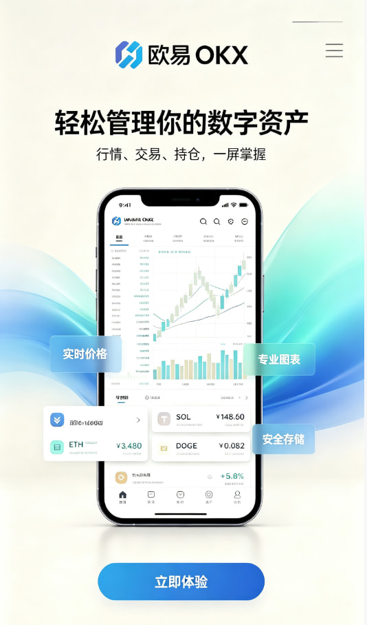 欧交易所app下载官网配图一